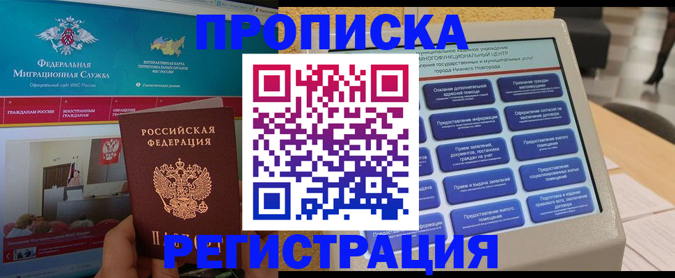 прописка паспорт в Тосно