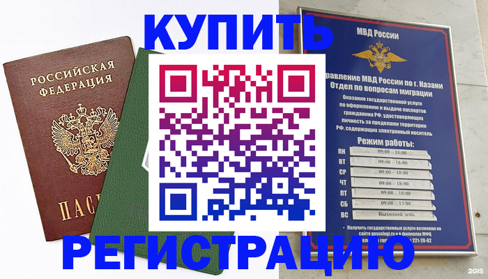 временная регистрация купить в Тосно