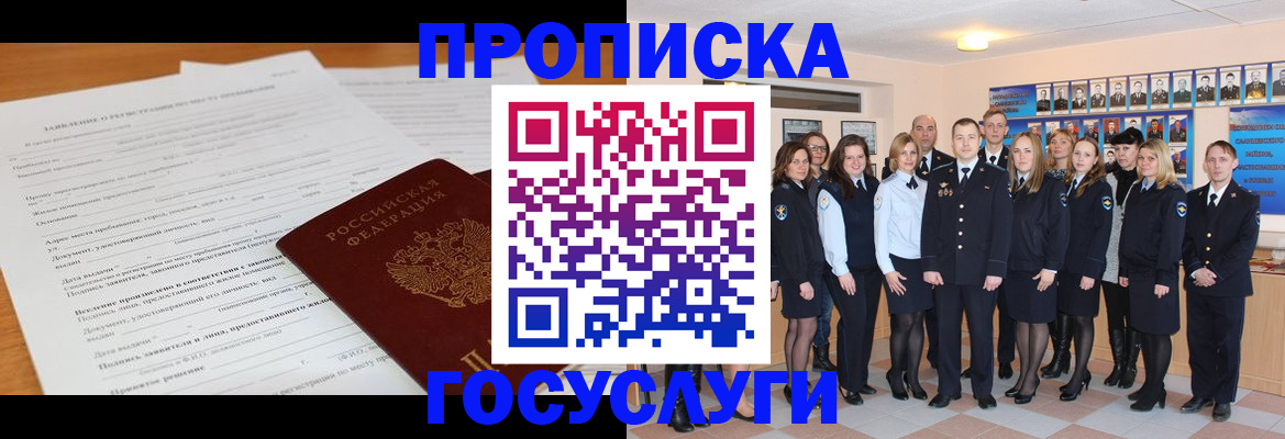 купить прописку в Тосно