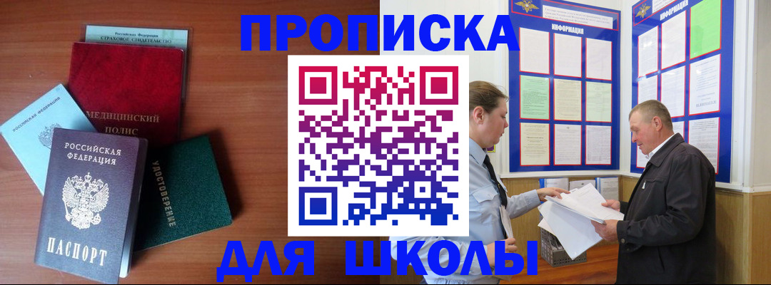 временная регистрация для школы в Тосно